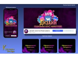 Оформление социальных сетей VK