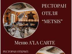 Меню A'la Carte для ресторана отеля «Metsis»