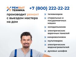 Объявление о ремонте бытовой техники