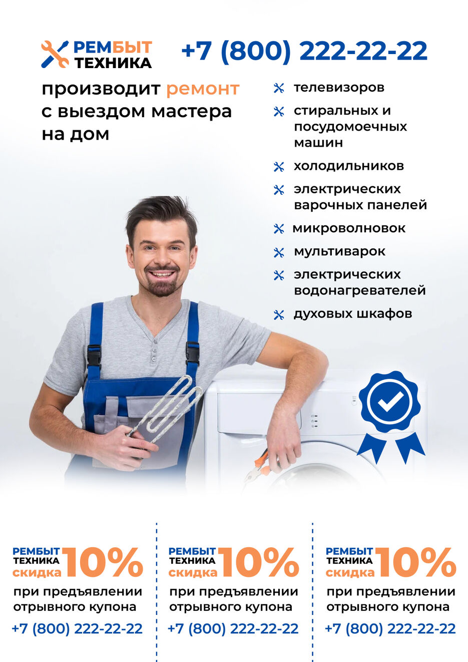 Repair of household appliances.jpg