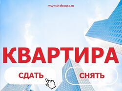 Плакат об аренде квартир
