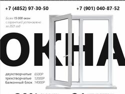 Объявление о распродаже окон