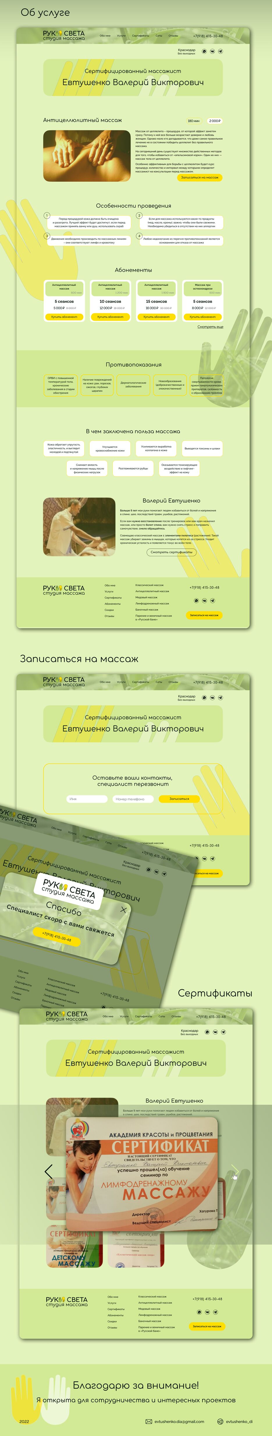 руки света не бех 3.png