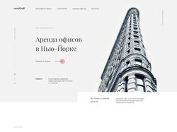 Аренда офисов в Нью-Йорке