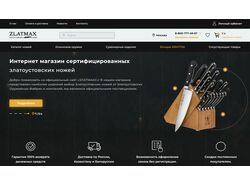 Адаптивний інтернет магазин zlatmax