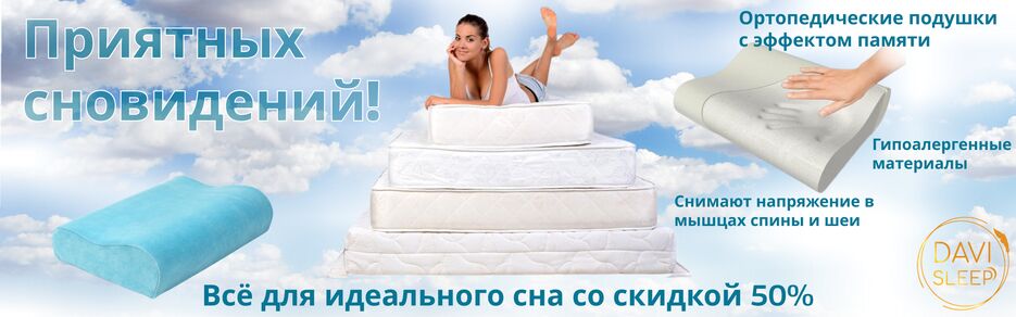 ортопедические подушки.png