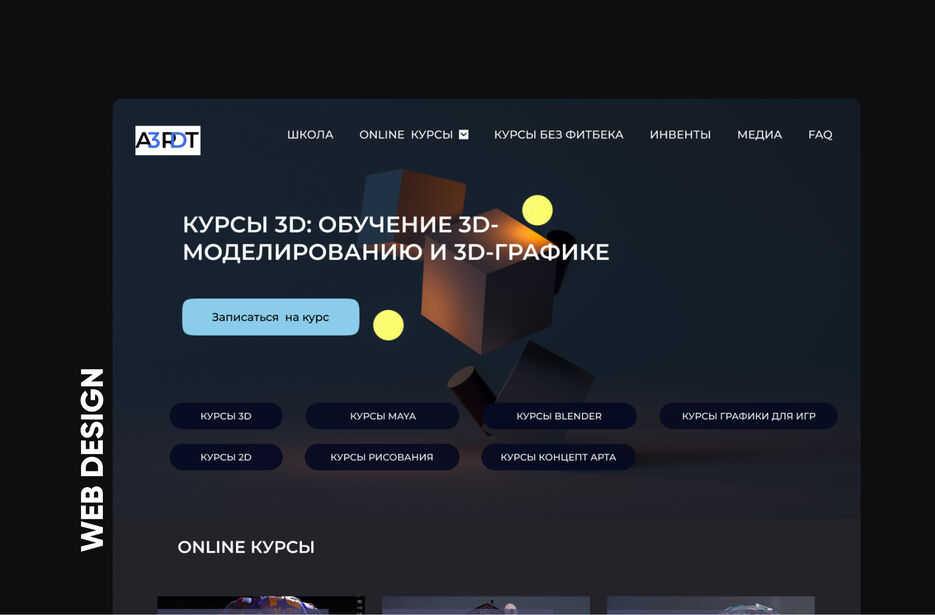 Дизаин курсов 3D моделирования.jpg