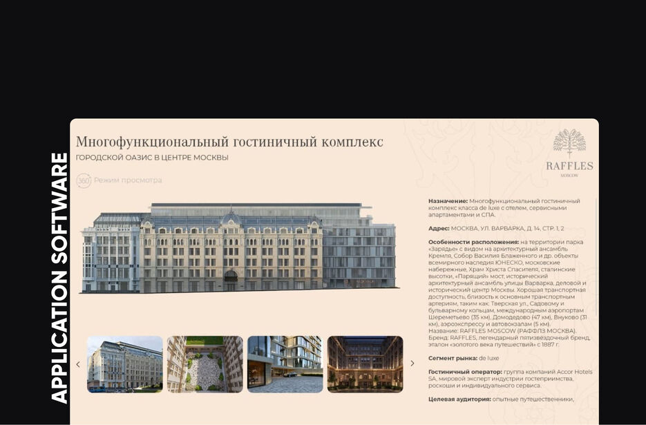 Гостиничный комплекс Варварка.jpg