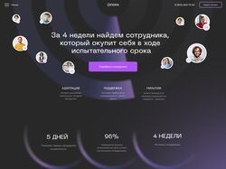 Сайт кадрового агентства