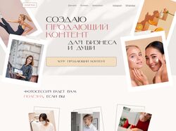 Лендинг для контент-фотографа