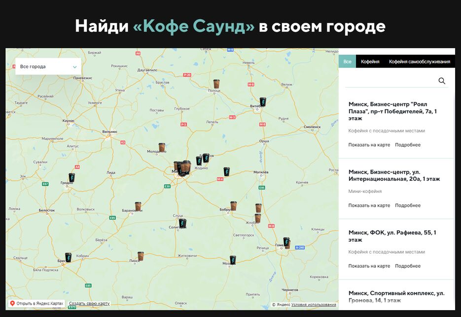FireShot Capture 249 - Кофе Саунд - coffeesound.by.png