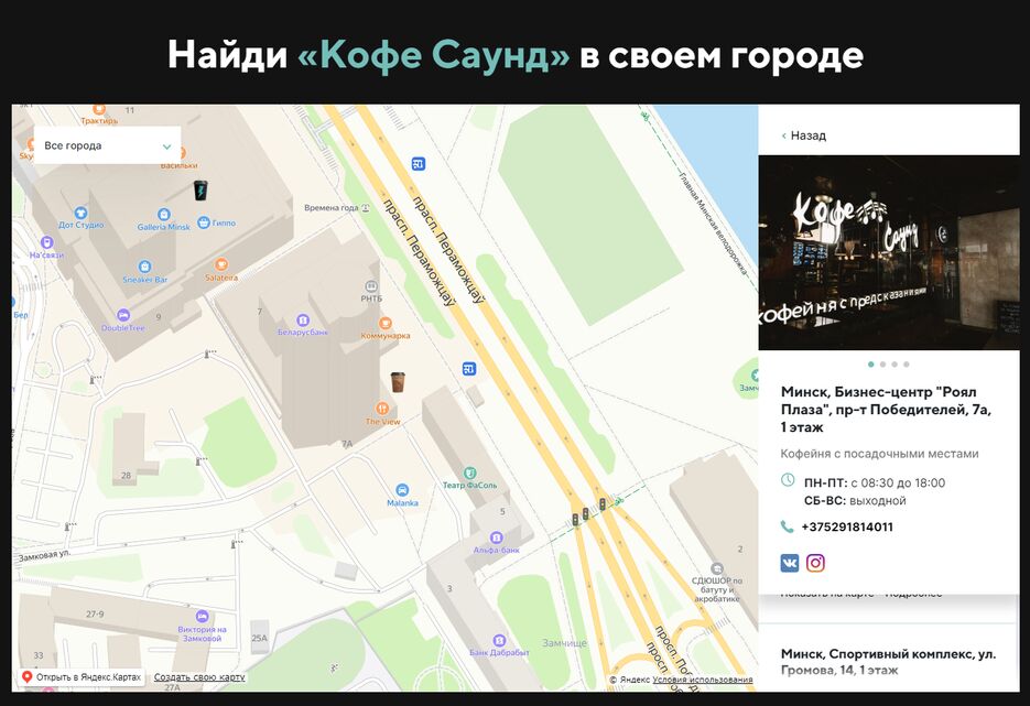 FireShot Capture 250 - Кофе Саунд - coffeesound.by.png