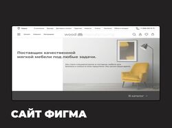 дизайн сайта фигма