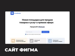 Дизайн сайта фигма