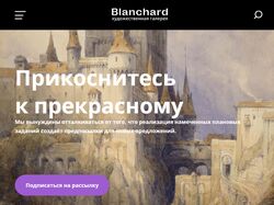 Blanchard - галерея (landing page)