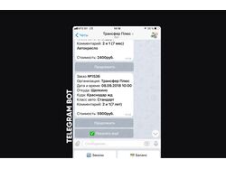 Телеграм бот трансфер плюс