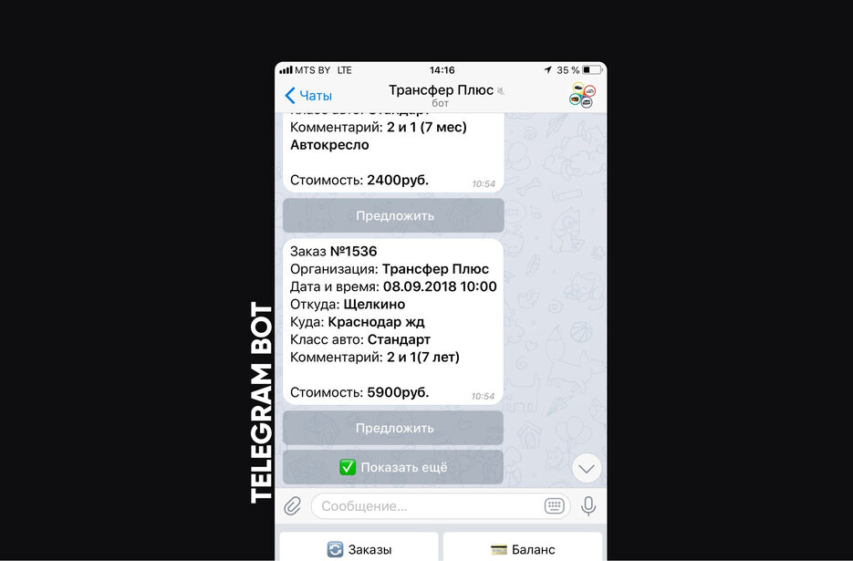 Телеграм бот трансфер плюс.jpg