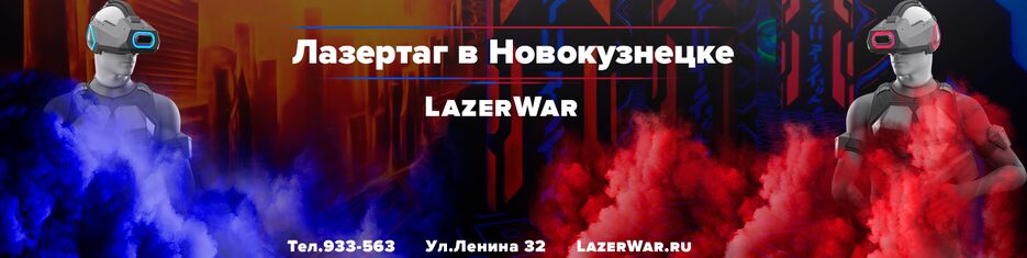 лазертаг.png