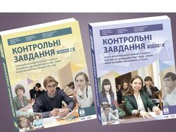 Серія книжок Контрольні завдання