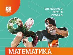 Обкладинка математика і професія