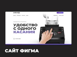 Дизайн сайта в фигме