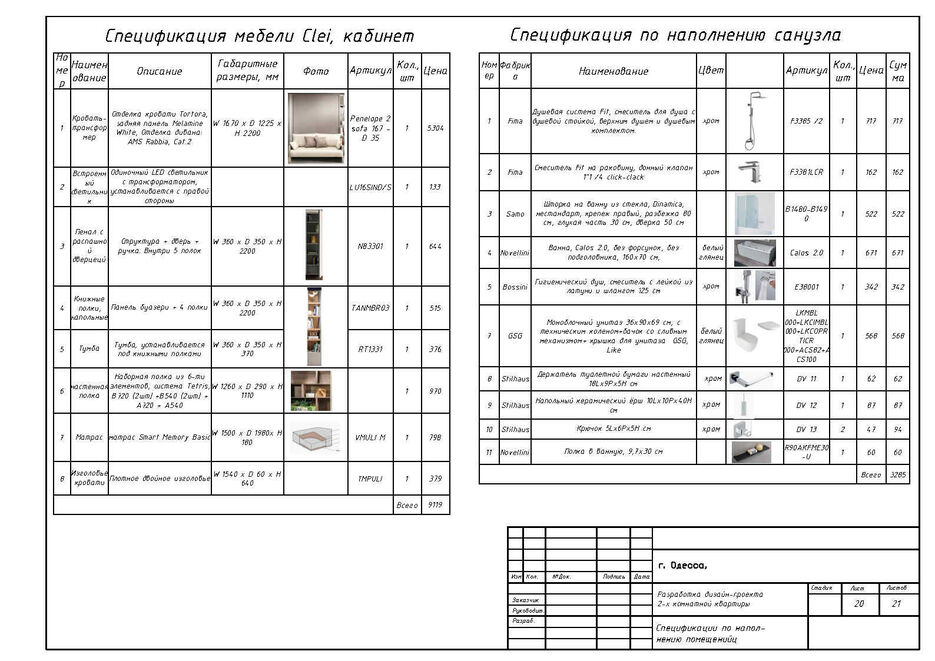Дизайн-проект_Page20.jpg