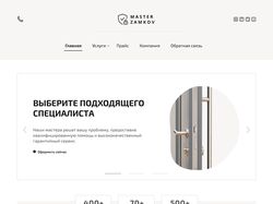 Лендинг для компании по вскрытию замков
