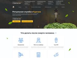 Ритуальных услуги