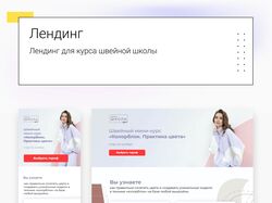 Дизайн лендинга