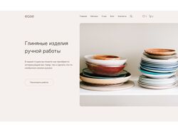 Магазин глиняных изделий ручной работы