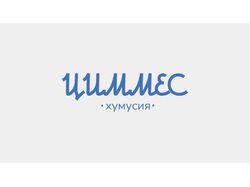 Циммес / Ресторан восточного стритфуда