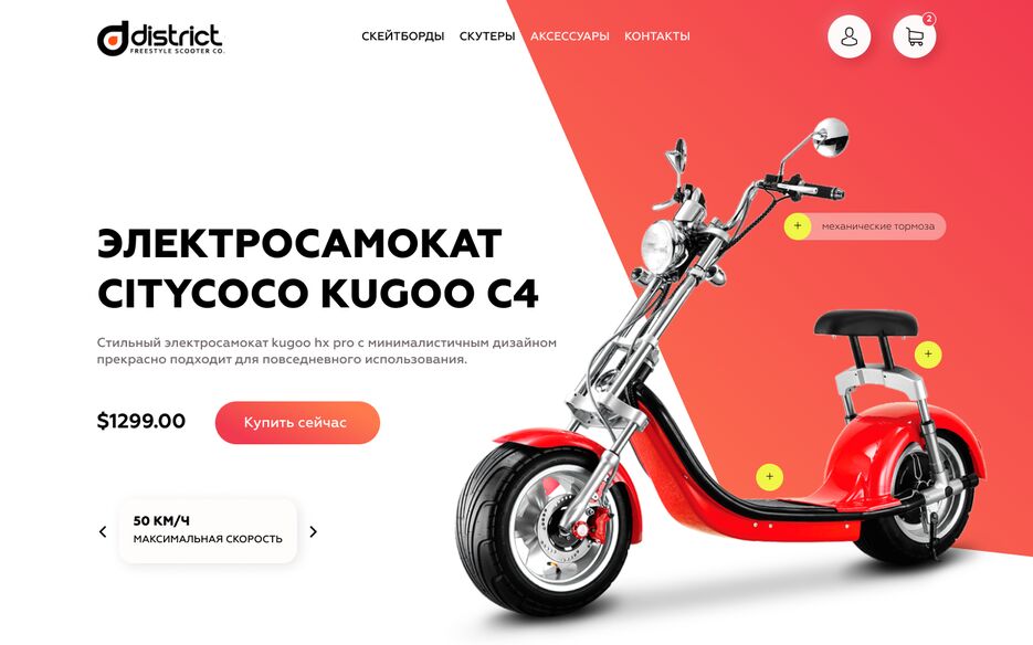 Сайт электросамоката.png