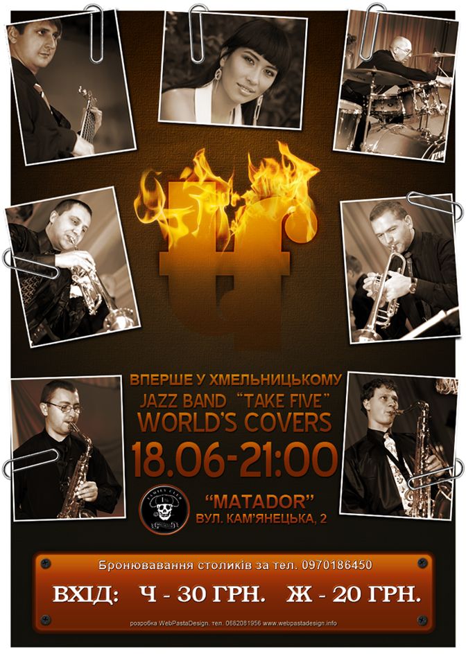 Афиша Джаз Группы "Take Five".png