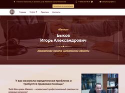 Сайт адвоката