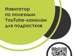 Брошюра для подросткового проекта