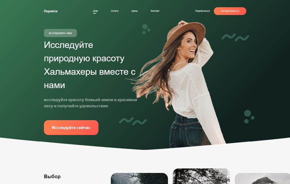 Туристический-проект главная страница.png