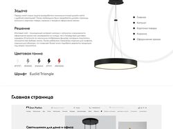 Редизайн интернет-магазина ламп