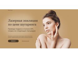Лендинг студии лазерной эпиляции