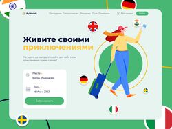Дизайн сайта для туристической компании