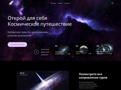 Космические путешествия