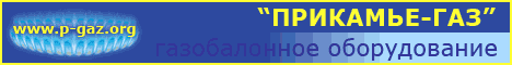баннер для сайта Прикамье-газ.gif