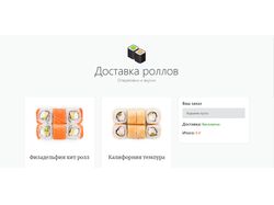 Роллы