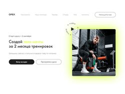 Адаптивная верстка landingPage по фитнесу