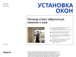 Сайт-визитка для компании по установке окон