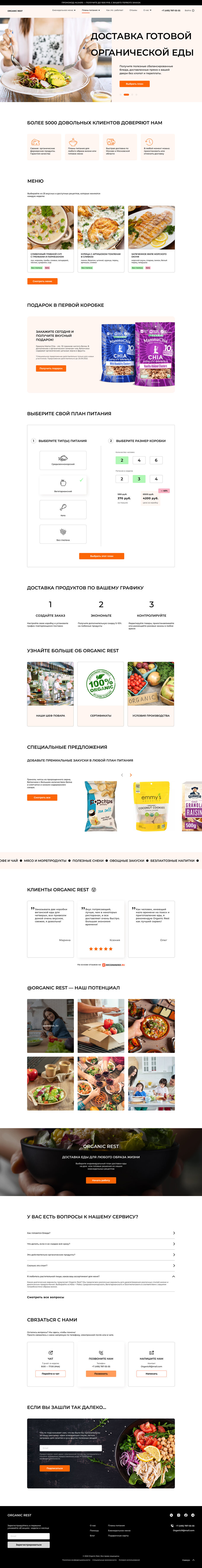 Organic Rest  Дизайн.jpg