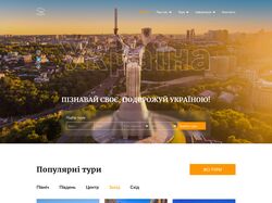 Подорожуй Україною!