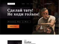 Сайт-візитка тату студії Na Igle Studio
