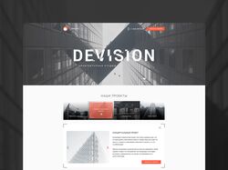Landing page для архитектурной студии Devision