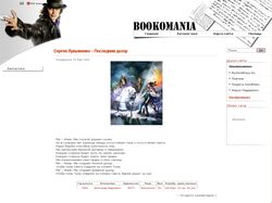 BookoMania сервис бесплатных аудиокниг