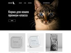 Сайт интернет-магазина кормов для котов